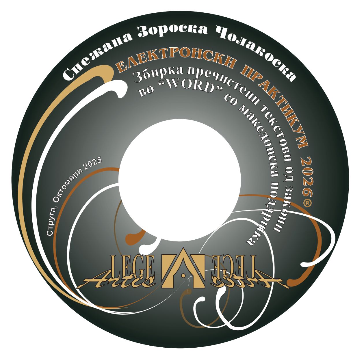 Електронски Практикум 2026